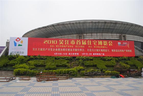 吳江住博會(huì)準(zhǔn)備工作進(jìn)入倒計(jì)時(shí)