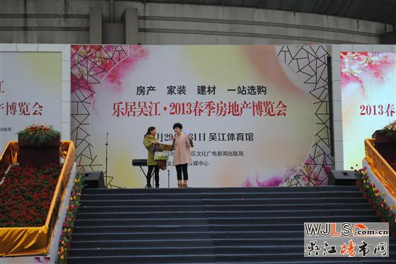 樂居吳江 2013春季地產(chǎn)博覽會隆重開幕