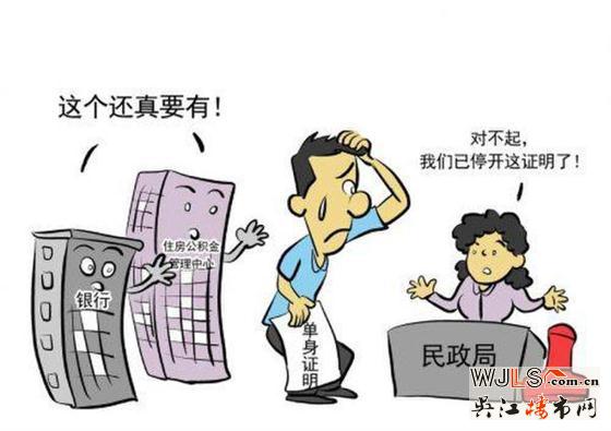 停開“單身證明”仍在過渡期 需警惕糾紛風險