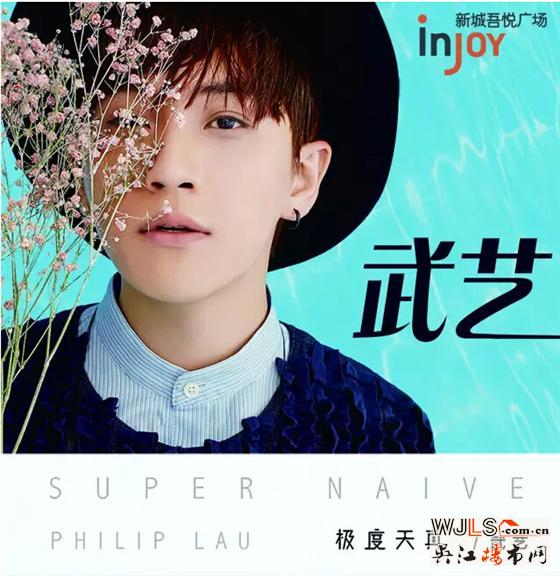 12.25，武藝新專輯簽售會(huì)蘇州站坐落吾悅廣場！