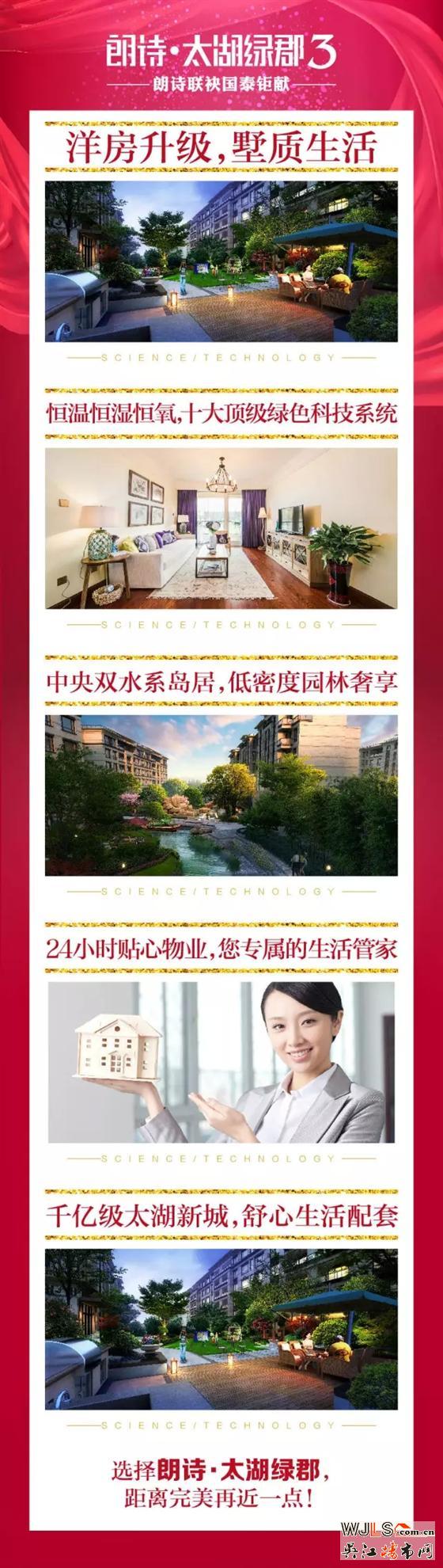 朗詩·太湖綠郡三期開盤就已搶光！12月感恩加推！