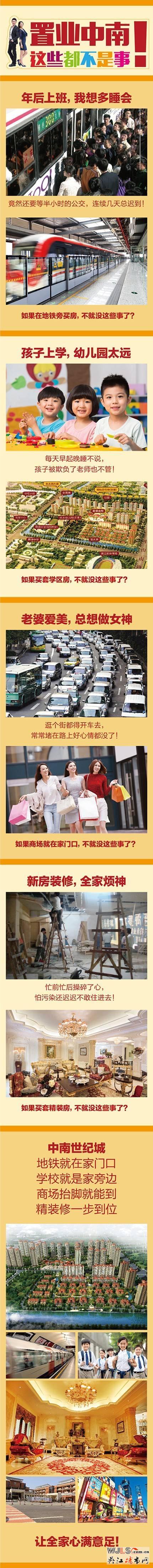置業(yè)中南 這些都不是事