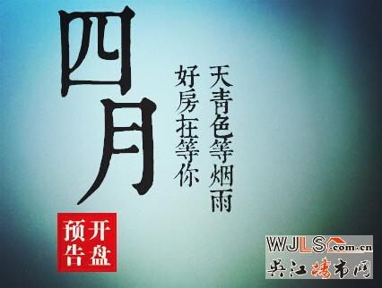 春暖花開購房季4月開盤樓盤搶先看