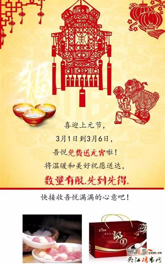 鬧宵節(jié)怎么個鬧法?當然是去吾悅搶元宵了