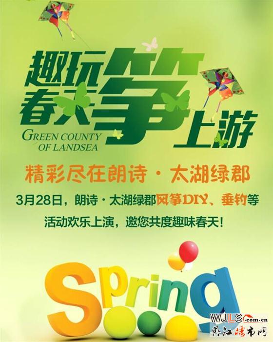 趣玩春天 歡聚在朗詩