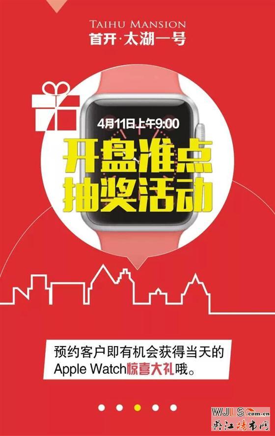 首開太湖一號4月11日Apple Wacth等你來