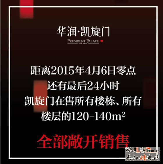 華潤凱旋門:24小時后房價全面上漲