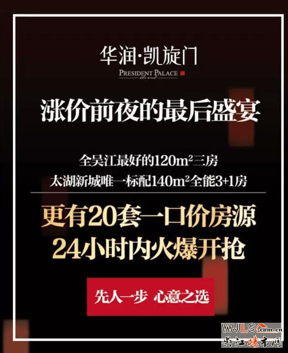華潤凱旋門:24小時后房價全面上漲