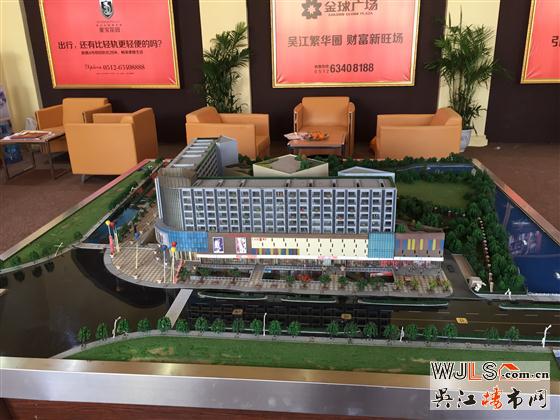 2015年吳江春季房地產(chǎn)博覽會系列之金球廣場