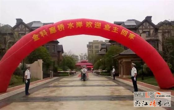 金科廊橋水岸二期別墅盛大交付