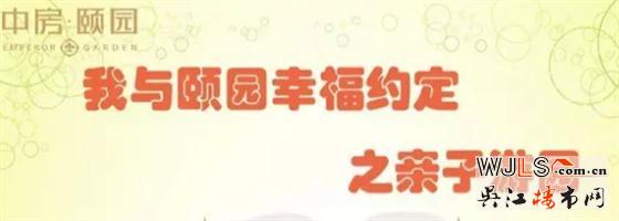 周末約嗎?頤園親子游與你相約幸福