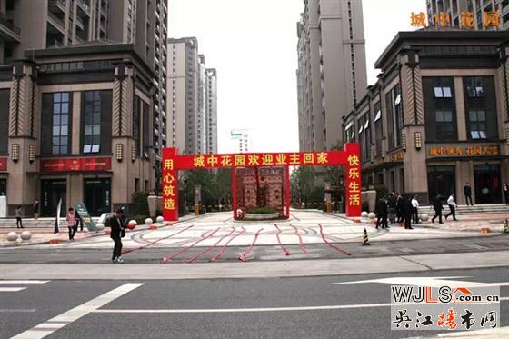 吳江城中花園交房活動盛大啟幕