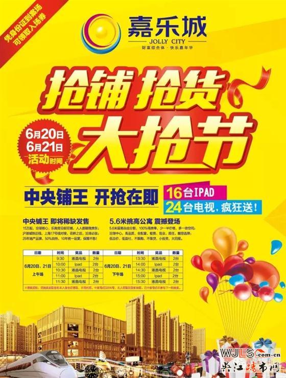 中央鋪王開(kāi)搶在即,只要你來(lái)家電免費(fèi)送