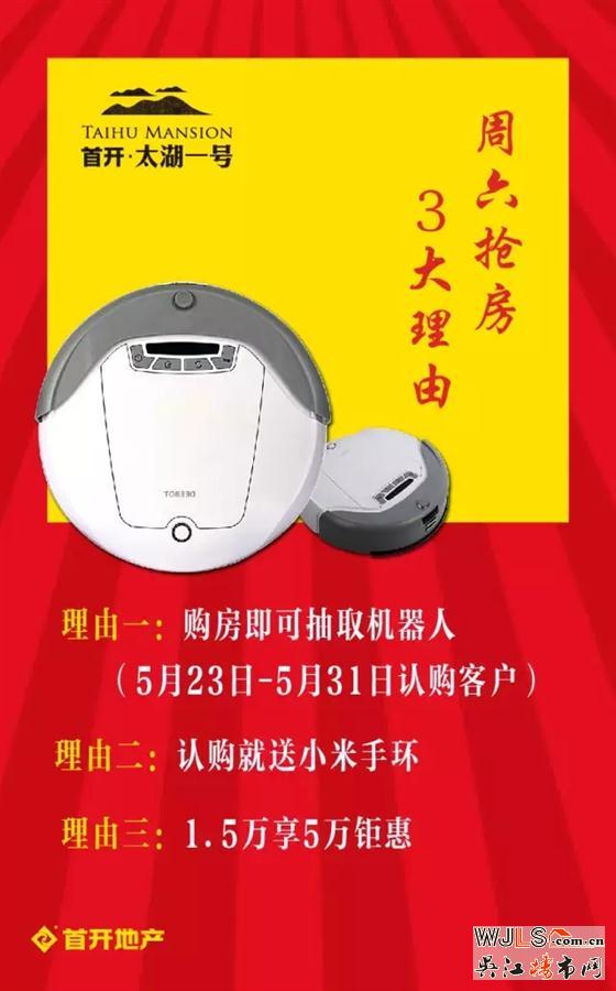 首開太湖一號5月23日盛大開盤 買房送機(jī)器人?