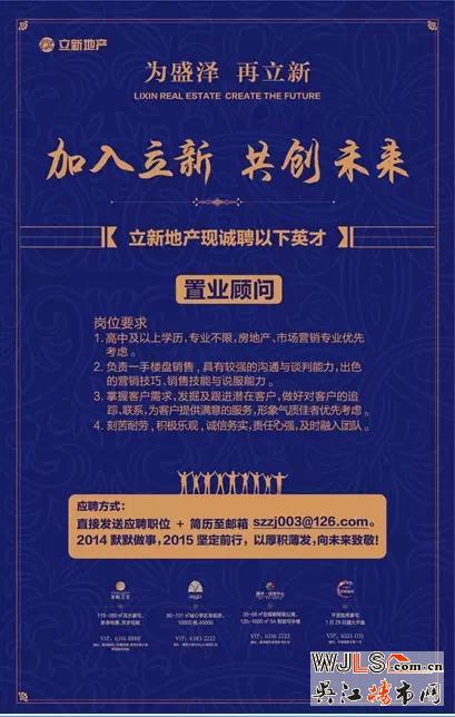【立新地產(chǎn)】加入立新，共創(chuàng)未來!