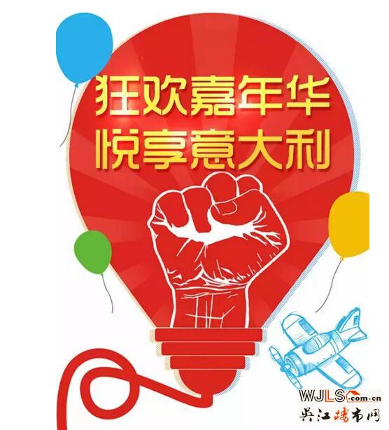 今夜，藍光天悅城“狂歡嘉年”華邀您體驗！