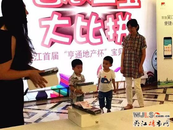 首屆吳江“亨通地產杯”寶貝才藝秀圓滿落幕!