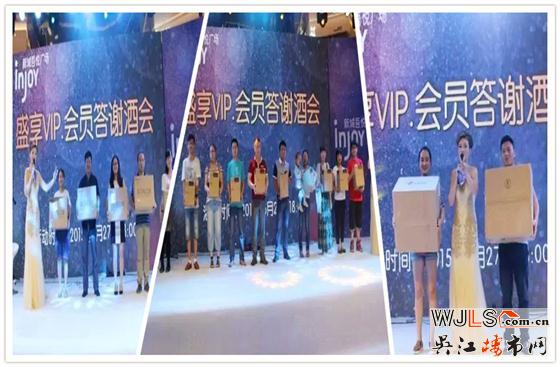吾悅廣場(chǎng)VIP答謝酒會(huì)圓滿落幕