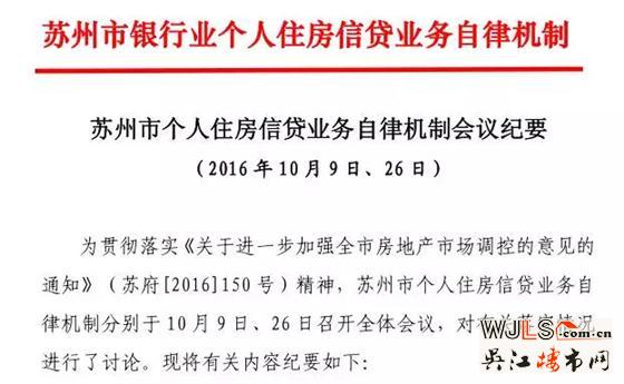 重磅！蘇州樓市調(diào)控“限貸”細則正式落地