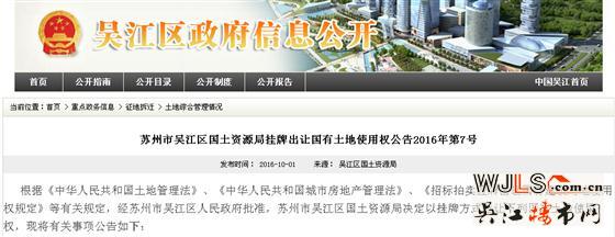 11月拍地!國慶期間吳江發(fā)公告將出讓3宗純住宅地塊