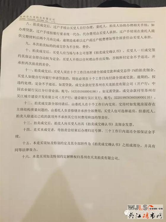 吉祥苑137套房子于13日下午正式開(kāi)始拍賣(mài)，均價(jià)過(guò)萬(wàn)