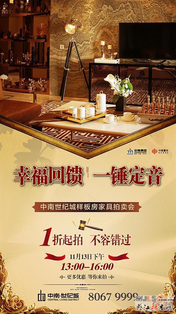 吳江中南世紀城樣板房家具拍賣