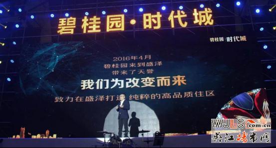 碧桂園時(shí)代城3.0智慧新品發(fā)布會(huì)攜手周傳雄禮獻(xiàn)盛澤