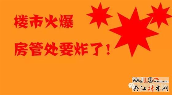 二手房交易徹底爆表,吳江房管處限號辦理手續(xù),中介雇人通宵排隊(duì)!