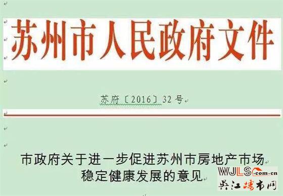 蘇州發(fā)文控房價 一年內(nèi)漲幅不得超12%