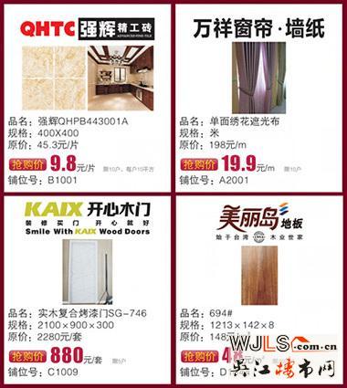 吳江人民注意啦！蘇州華東裝飾城明天“金猴價(jià)臨”鉅惠10小時(shí)