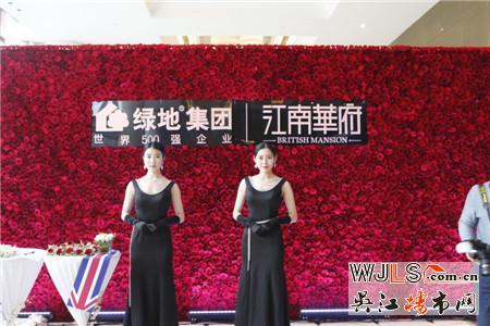 綠地江南華府產(chǎn)品發(fā)布會
