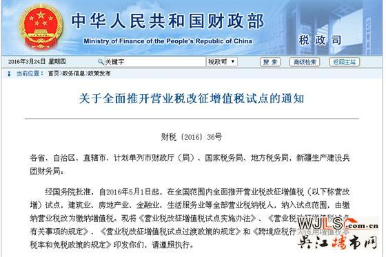 國(guó)家正式出臺(tái)二手房營(yíng)改增政策