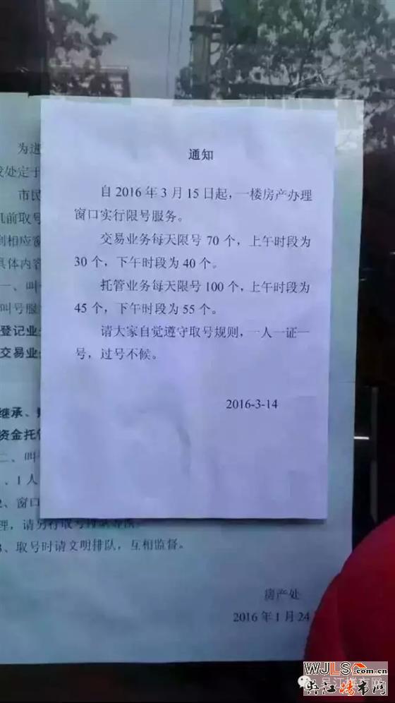 二手房交易徹底爆表，吳江房管處限號辦理手續(xù)，中介雇人通宵排隊(duì)！