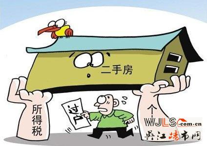 5月1日營(yíng)改增后 個(gè)人買賣二手房如何繳稅?