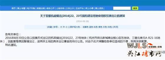 重磅 ！杭州主城緊急叫停兩宗地塊出讓 同時調(diào)整競價方式