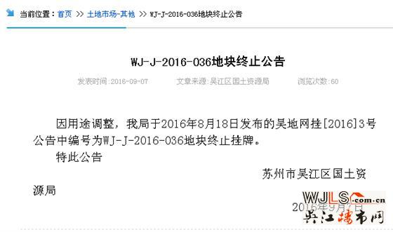 吳江太湖新城36號(hào)商服地塊終止出讓 原計(jì)劃9月20日拍