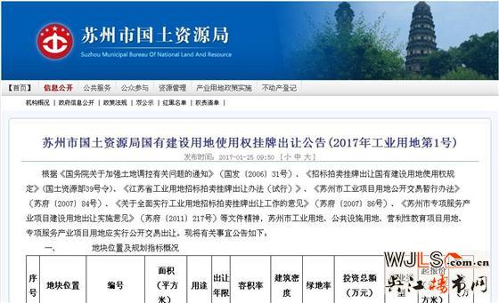 國土局又掛牌20宗工業(yè)用地！下月蘇城樓市推盤冷清