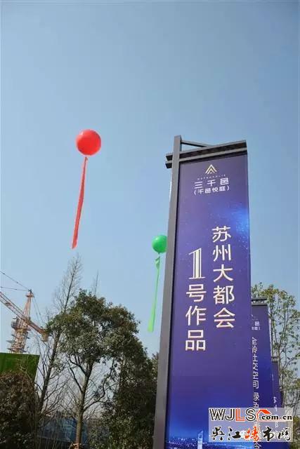 運(yùn)東板塊三千邑今天上午舉辦售樓處正式公開儀式！