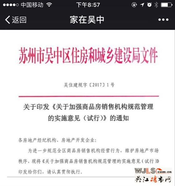 吳中住建局:加強(qiáng)商品房銷售機(jī)構(gòu)規(guī)范管理5月1日起施行
