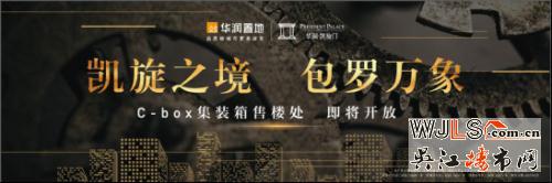7月8日華潤凱旋名邸集裝箱售樓處即將開放