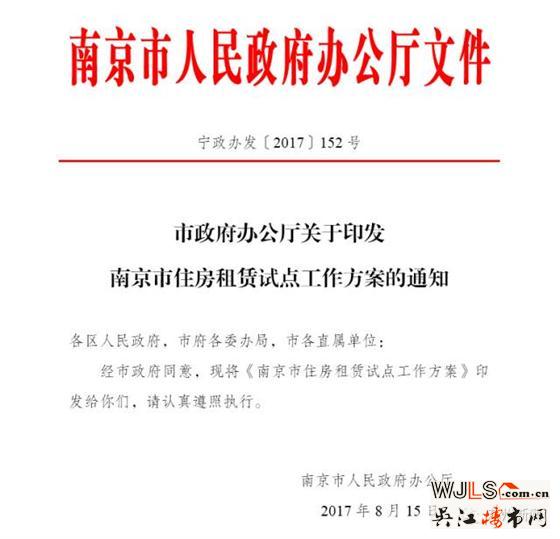 購租并舉“南京模式”正式亮相 蘇州方案很快擬定
