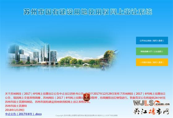 蘇州20宗土拍地塊因系統(tǒng)故障暫緩出讓！