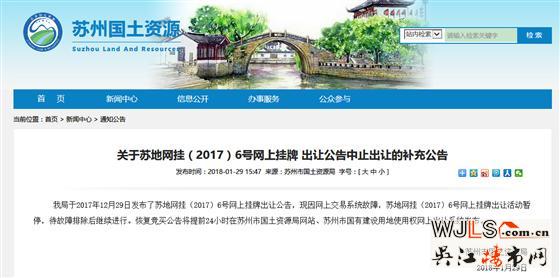 蘇州20宗土拍地塊因系統(tǒng)故障暫緩出讓！