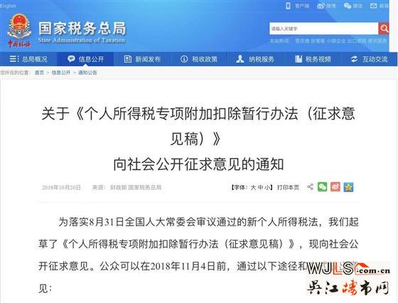 個稅專項附加扣除細則:首套房貸利息支出按每月1千元扣除