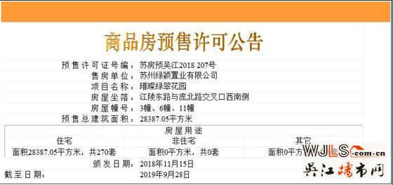 吳江兩盤齊領(lǐng)預(yù)售證 11月18號(hào)開(kāi)盤
