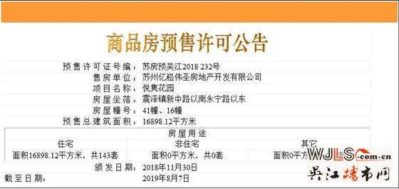 悅雋平瀾府領(lǐng)證 備案價(jià)9251.08-14941.36元/平
