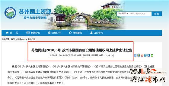 市區(qū)再掛4宗宅地!總價64.47億元起拍!吳中3宗相城1宗!