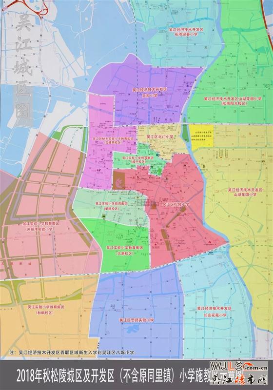 最新！2018年松陵城區(qū)及開發(fā)區(qū)義務(wù)教育學(xué)校施教區(qū)公布！