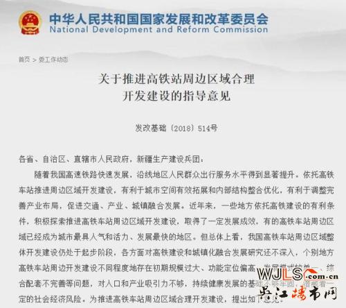 重磅！發(fā)改委：高鐵站周邊建設(shè)要防控房地產(chǎn)化傾向