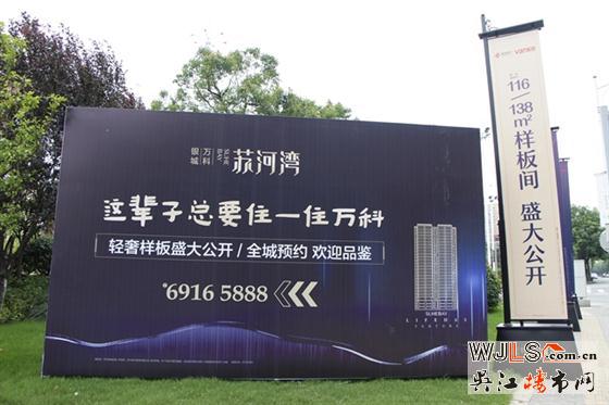6月9日銀城萬科蘇河灣樣板房璀璨公開